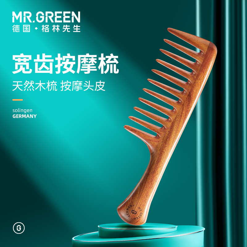 德国宽齿女士专用按摩梳子