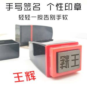 定制签名章个人章私章医生护士章定刻人名印章姓名章艺术签名章