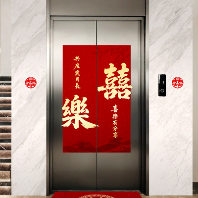 喜字电梯贴【朋友圈出片爆款】
