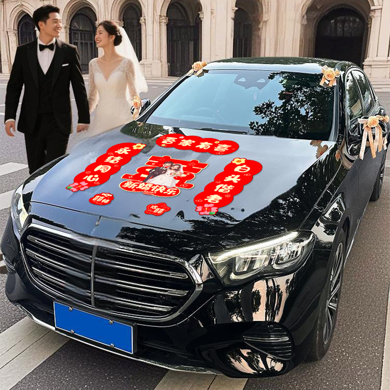 迎亲车队无胶车头花婚车装饰磁吸喜字贴结婚创意布置婚礼用品大全