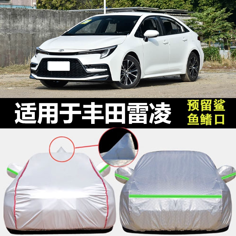 适用于2021款丰田雷凌汽车车衣车罩防晒防雨厚隔热防尘盖布车外套