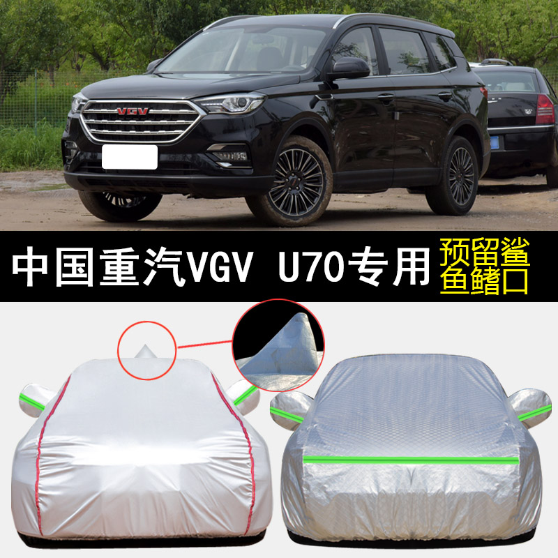 中国重汽VGVU70车衣车罩专用