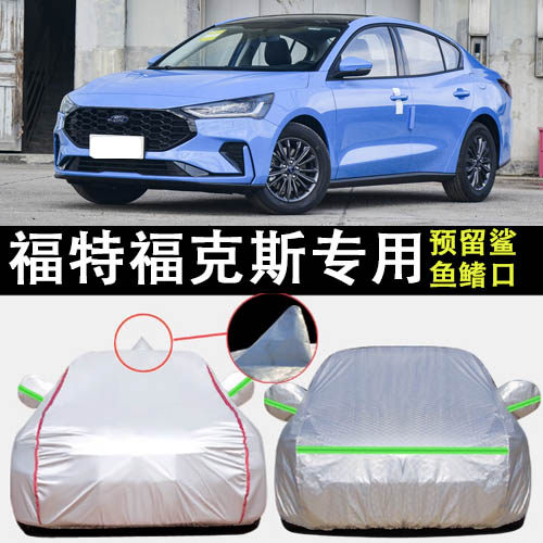 福特福克斯车衣车罩遮阳隔热