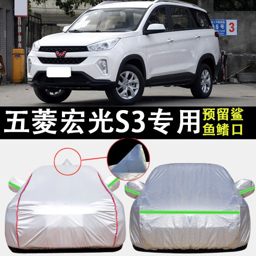 适用于上汽五菱宏光S3车衣车罩防晒防雨加厚SUV越野遮阳车套防霜