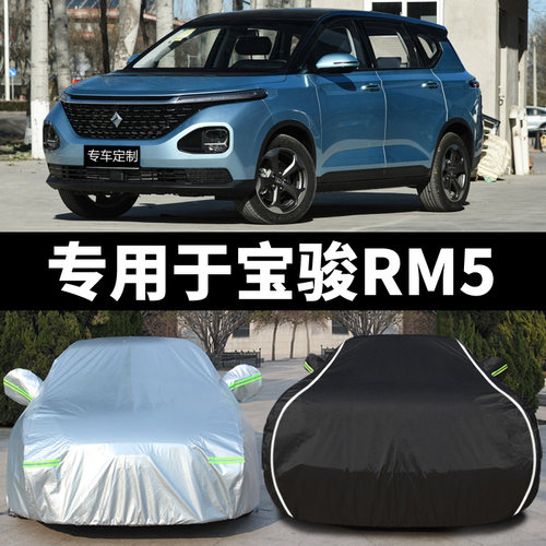 宝骏RM5加厚盖布遮阳汽车
