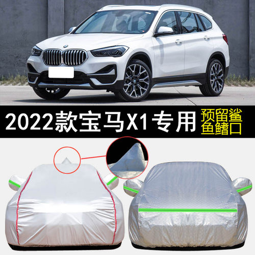 2022款宝马X1车衣车罩专用