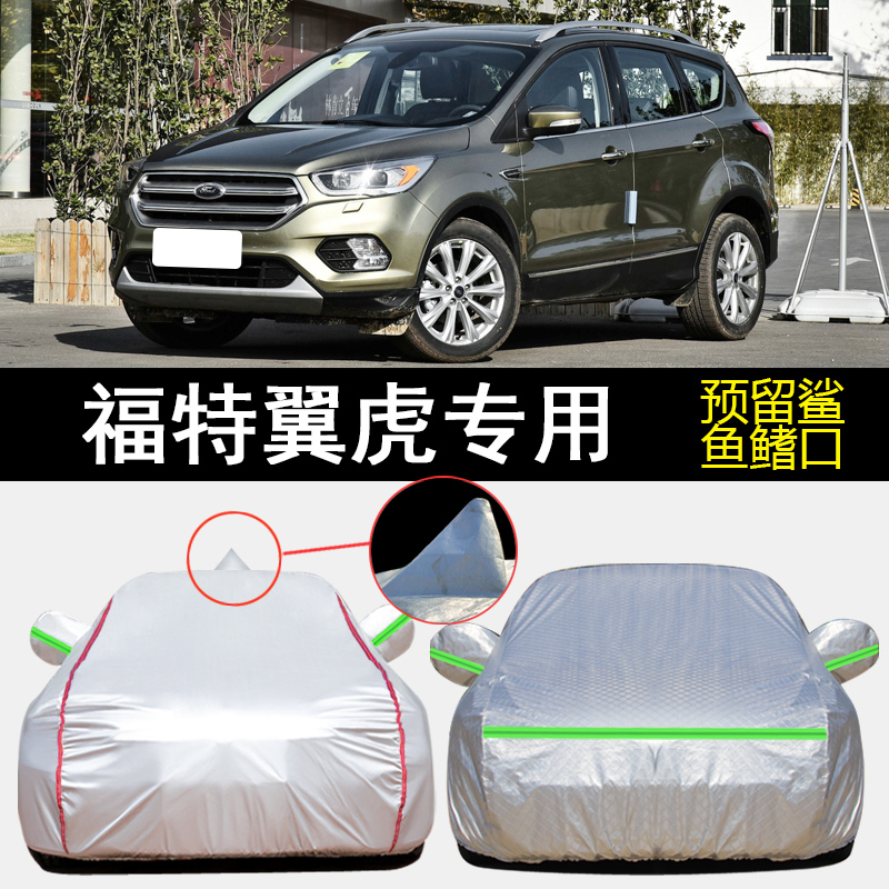福特翼虎车衣车罩专用遮阳隔热