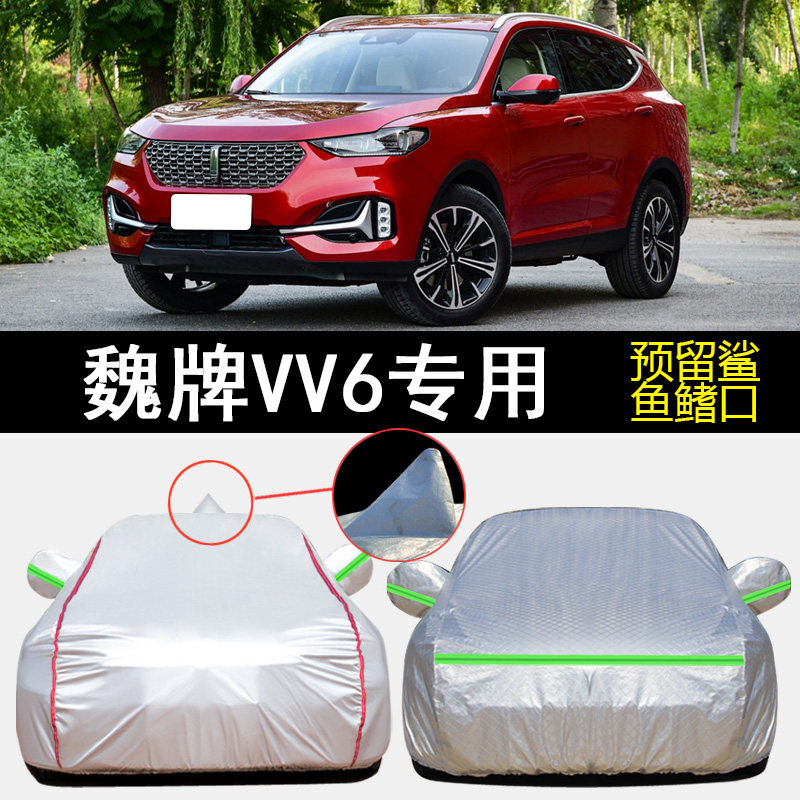 魏牌VV6车衣车罩专用遮阳隔热图片