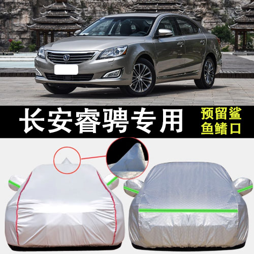 长安睿骋车衣车罩遮阳隔热