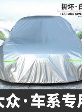 大众朗逸plus速腾凌度新宝来途观Lpolo车衣车罩防晒防雨汽车外套