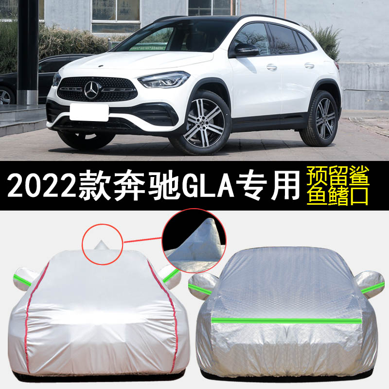 2022款奔驰GLA车衣车罩专用