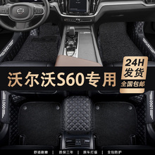 专用于沃尔沃S60全包围地毯式汽车脚垫适用于24 23 22款汽车地垫