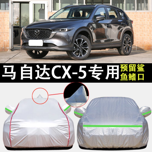 马自达CX-5车衣车罩遮阳隔热