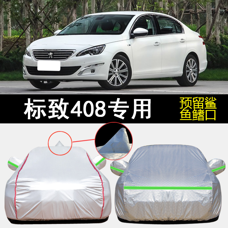 2022款东风标致408专用车衣车罩防晒防雨360THP遮阳隔热汽车外套
