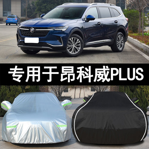 昂科威Plus隔热防晒防雨车衣车罩