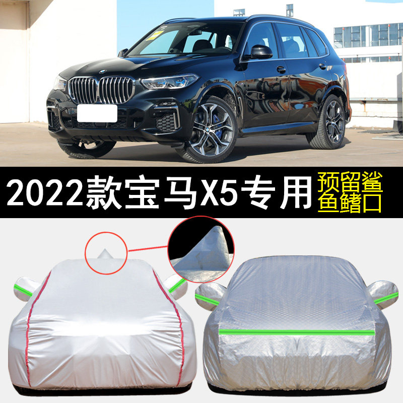 2022款宝马X5 xDrive M运动套装专用车衣车罩防雨防晒遮阳汽车套