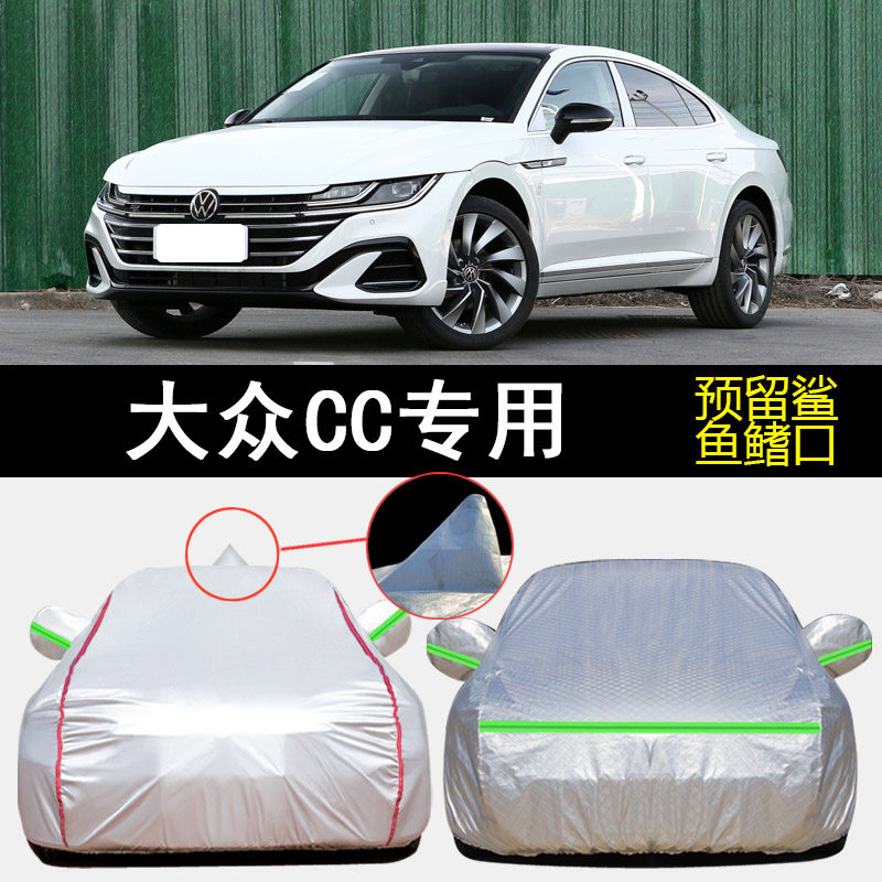 一汽大众CC 330TSI 380TSI猎装车专用车衣车罩防雨防晒遮阳汽车套