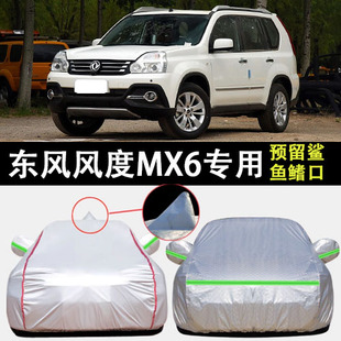适用于东风风度MX6车衣车罩防晒防雨加厚SUV越野遮阳汽车套专用