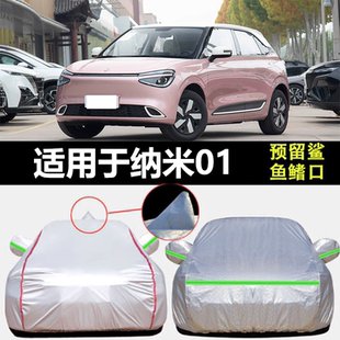 适用于东风纳米01专用汽车车衣车罩防晒防雨尘加厚遮阳隔热套全罩