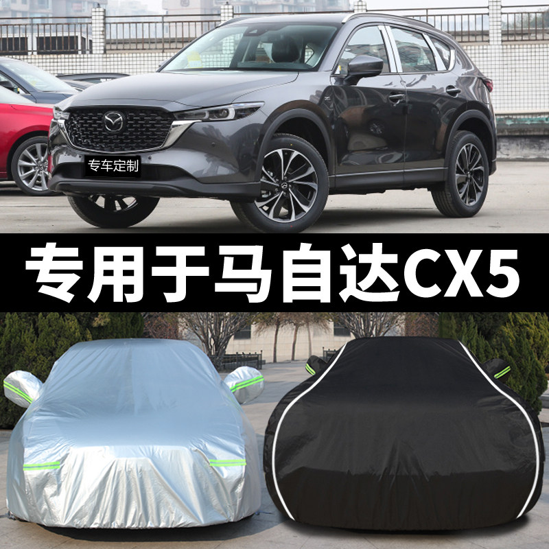 长安马自达CX5专用汽车车衣 防晒防雨雪防尘遮阳隔热盖布车罩车