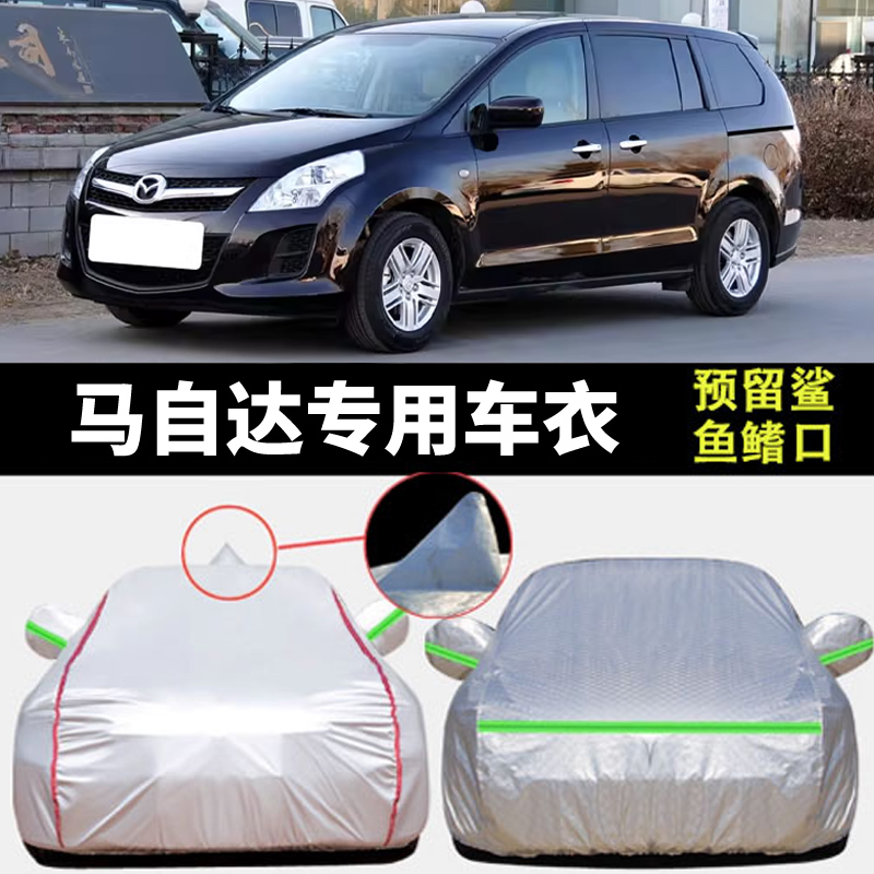 马自达6马3昂克赛拉CX5CX4阿特兹车衣车罩防晒防雨专用厚汽车套外