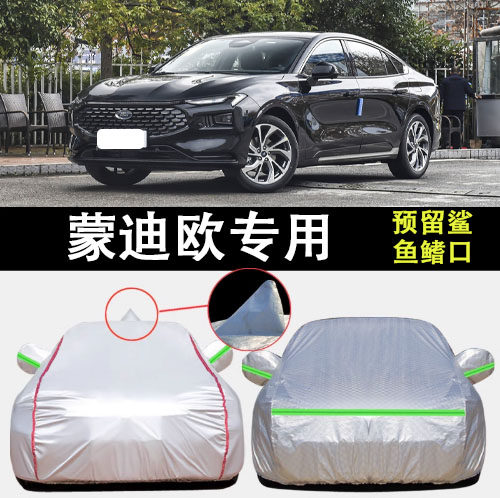 蒙迪欧车衣车罩遮阳隔热