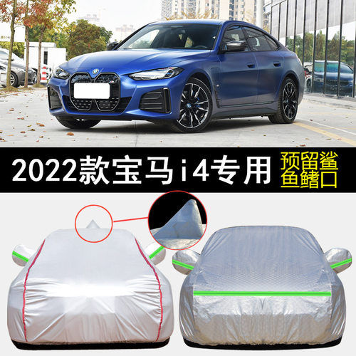 2022款宝马i4车衣车罩专用