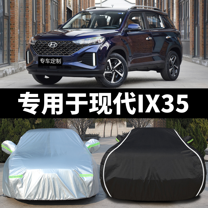 北京现代ix35防晒盖布车衣车罩