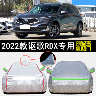 专用车衣车罩防雨防晒隔热防尘遮阳汽车外套 2022款 讴歌RDX钻享版