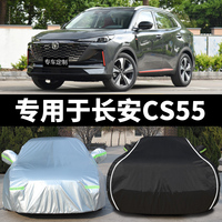 长安新CS55专用车衣车罩PLUS防晒防雨尘遮阳隔热厚盖布汽车套外披