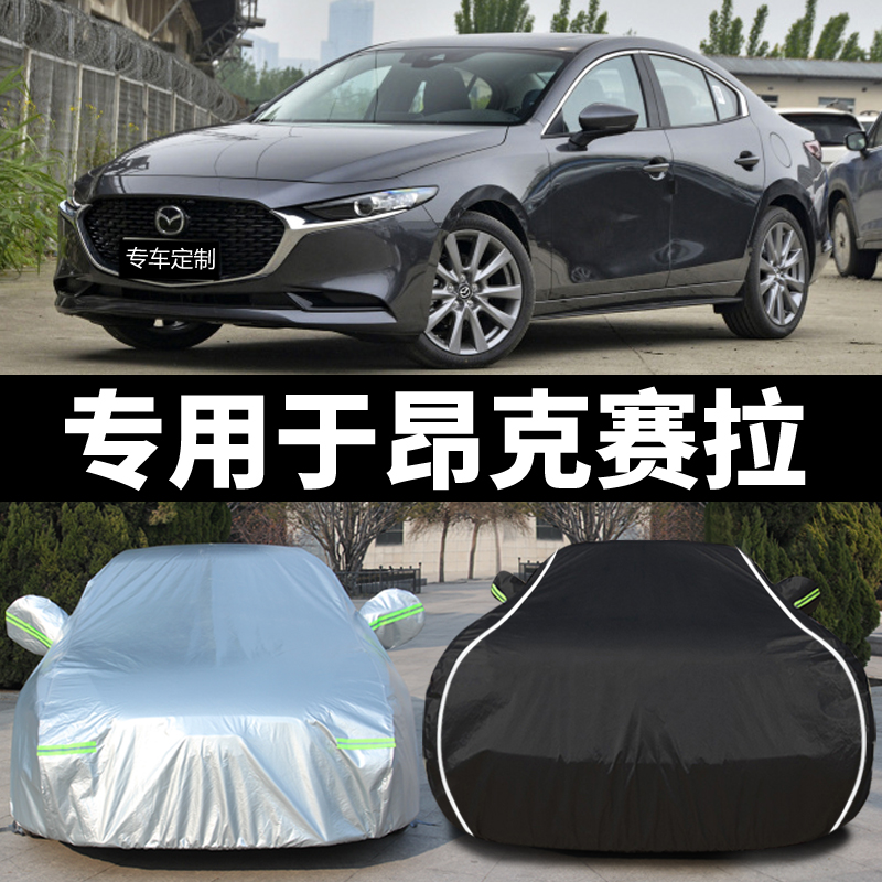 马自达昂克赛拉次世代车衣车罩