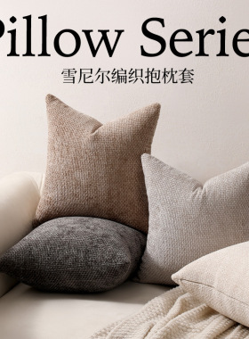 Luxury-modern shenier knitted throw pillow cuhion cover 抱枕
