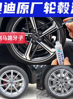 专用奥迪a6la4l轮毂修复剐蹭磕伤补漆笔拉丝银灰色q5l枪灰色喷漆