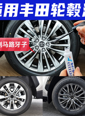丰田威兰达原厂轮毂修复剐蹭磕伤补漆笔银灰色汉兰达高亮银自喷漆