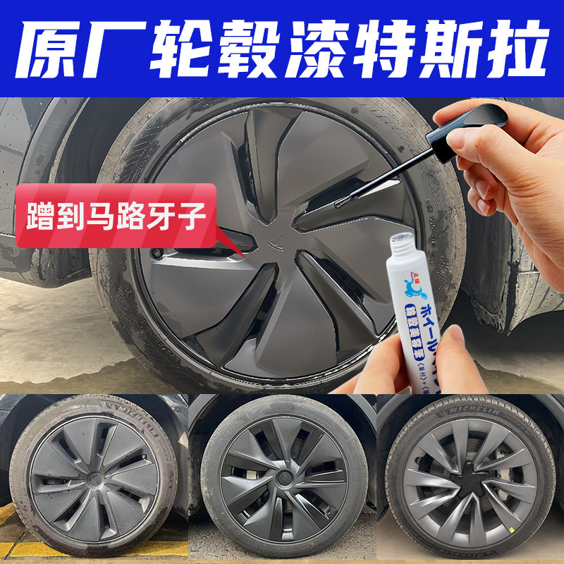 专用特斯拉modely焕新版model3枪灰补漆笔哑光黑轮毂修复剐蹭喷漆