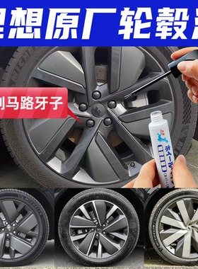 理想l6l7l8l9i8i6轮毂修复剐蹭磕伤补漆笔黑灰银灰铝合金轮毂喷漆