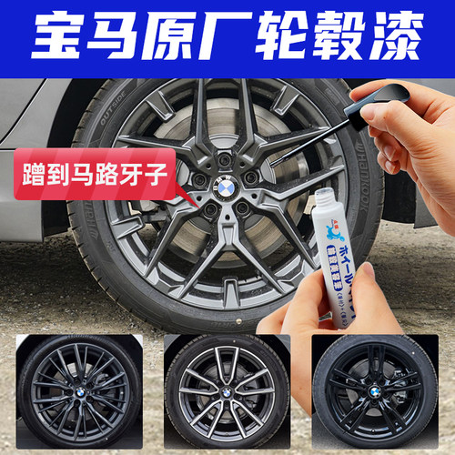 专用宝马x1x3x5系3系耀夜轮毂修复剐蹭磕伤补漆笔银灰色黑色拉丝