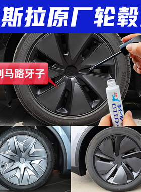 专用特斯拉焕新y轮毂修复剐蹭磕伤焕新3补漆笔黑色modely19寸枪灰
