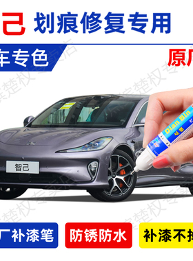 智己l6补漆笔莫兰迪紫色马蒂斯红色ls6拉斐尔茶色划痕修复自喷漆