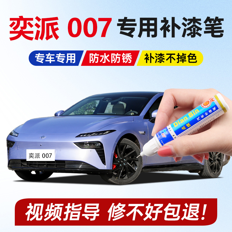 原厂漆东风奕派补漆笔紫色金色白