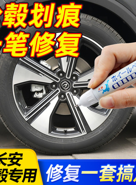 长安CS55PLUS轮毂补漆笔深灰汽车轮毂剐蹭修补神器枪灰色钢圈喷漆