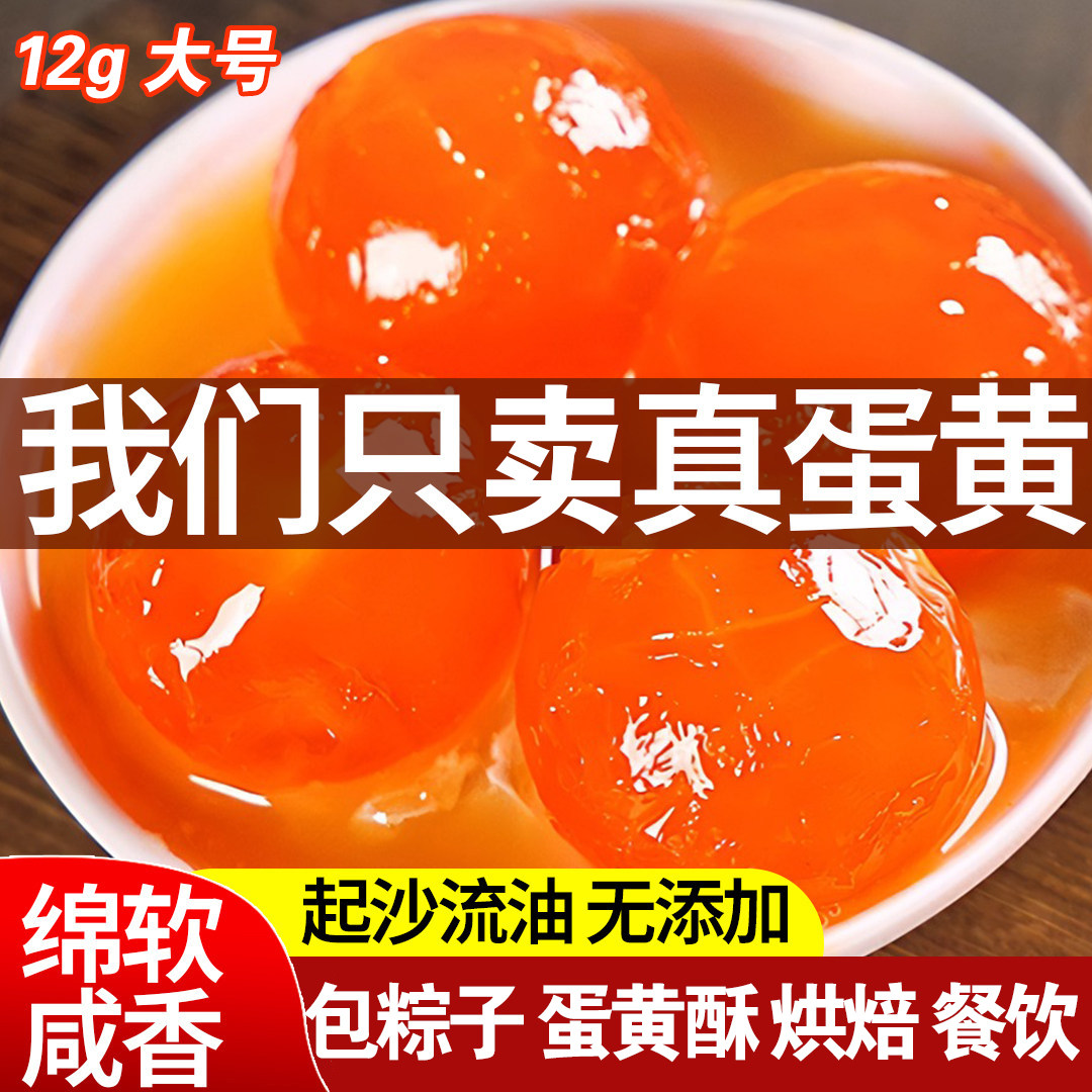 红心流油纯咸蛋黄真咸蛋黄生起沙粽子专用蛋黄酥月饼馅料批发正宗