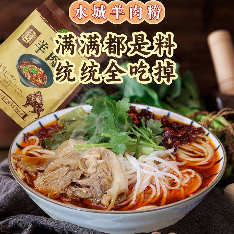 黔椒苑贵州特产速食水城羊肉粉六盘水小吃花溪牛肉粉遵义米线米粉
