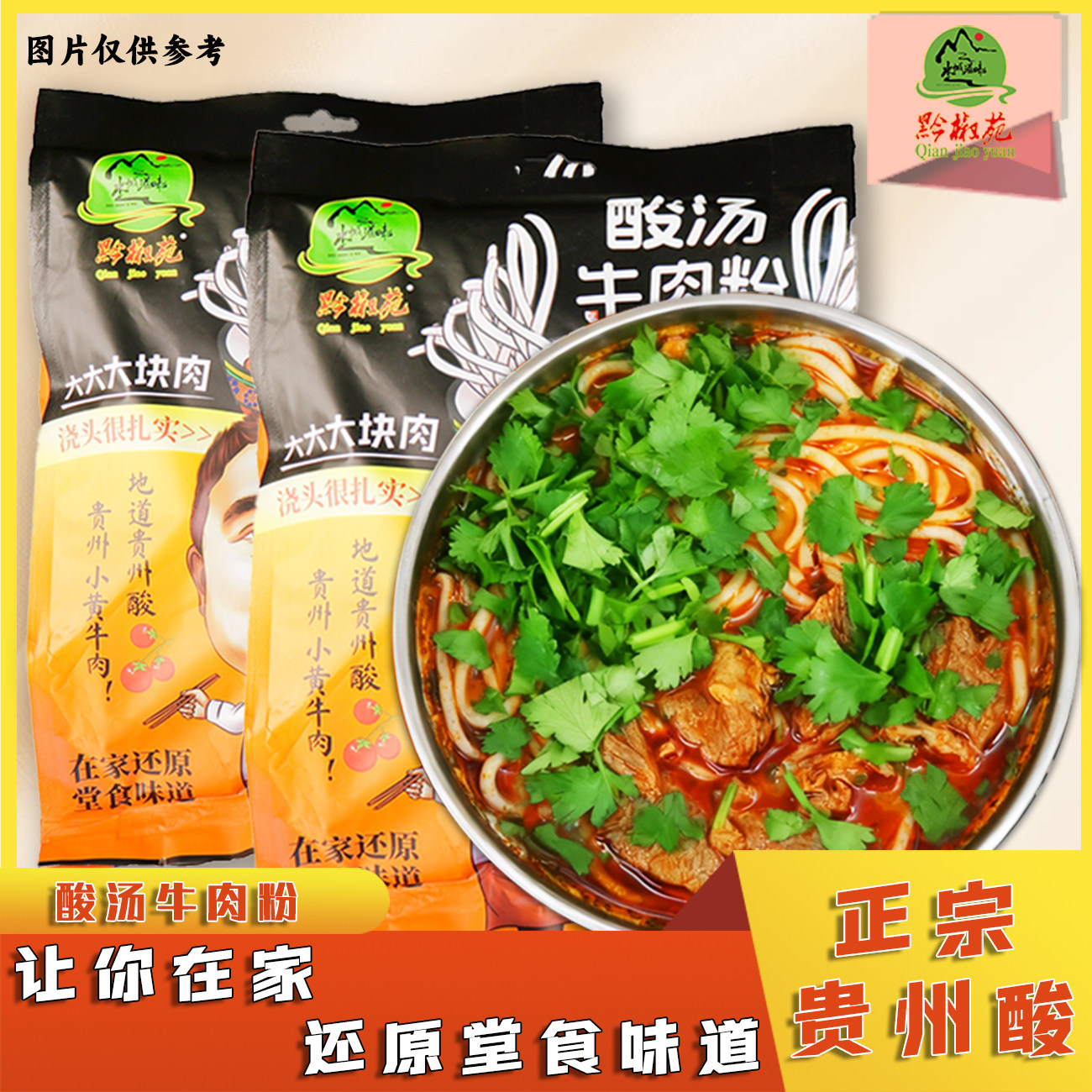 正品黔椒苑酸汤牛肉粉红酸汤牛肉粉早餐速食米粉米线特产夜宵米线,粮油调味/速食/干货/烘焙,方便米线/米粉,淘宝优惠券,粉丝福利购,淘宝优惠卷