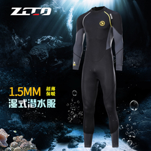ZCCO防寒1.5MM潜水服男连体长袖加厚保暖泳衣大码浮潜冲浪水母衣
