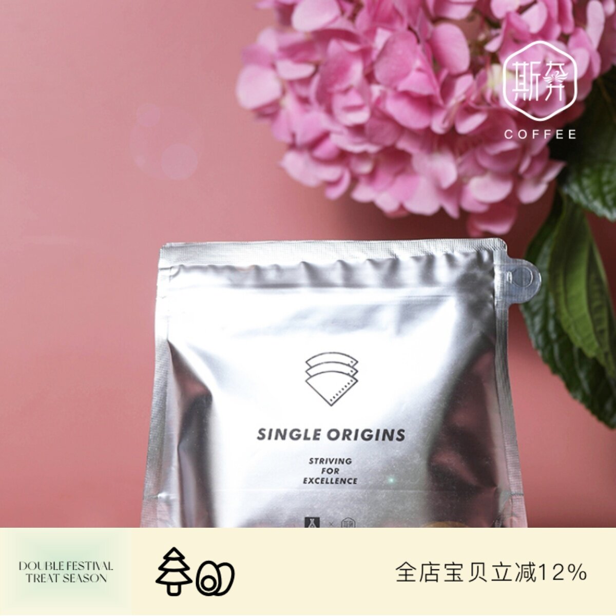 斯奔 桃乐茜酵素水洗G1埃塞古姬精品手冲咖啡豆120g可磨粉