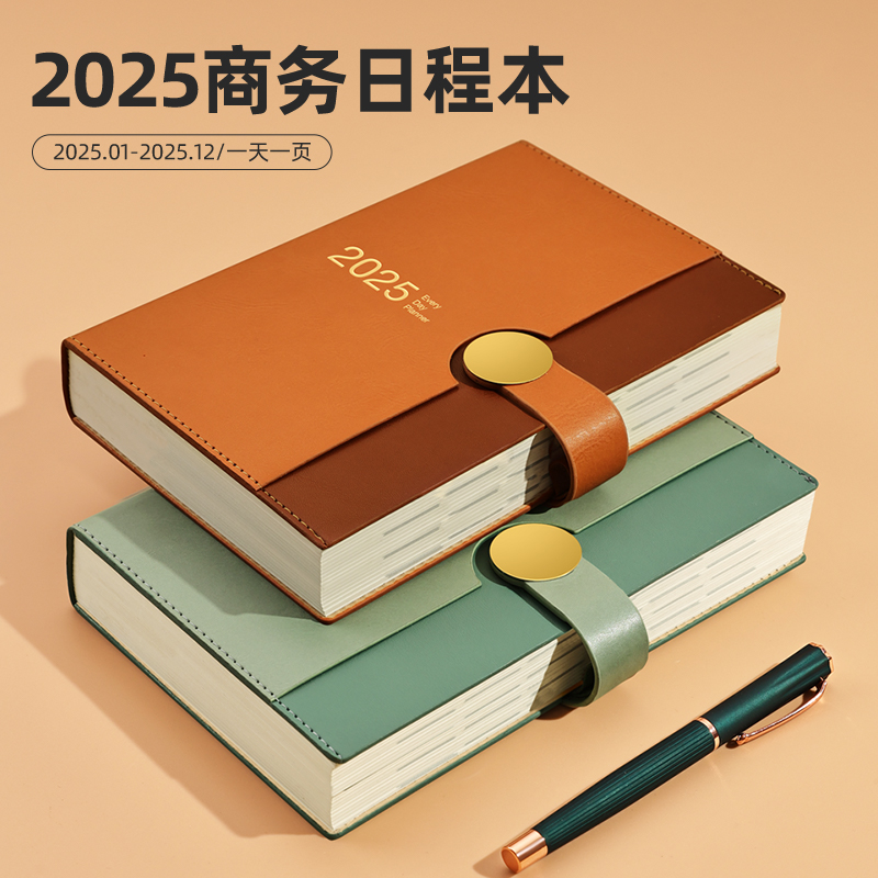 2025年日程本a5商务办公一日一页笔记本本子365天工作会议计划日记本时间管理效率手册记事本礼盒可定制logo