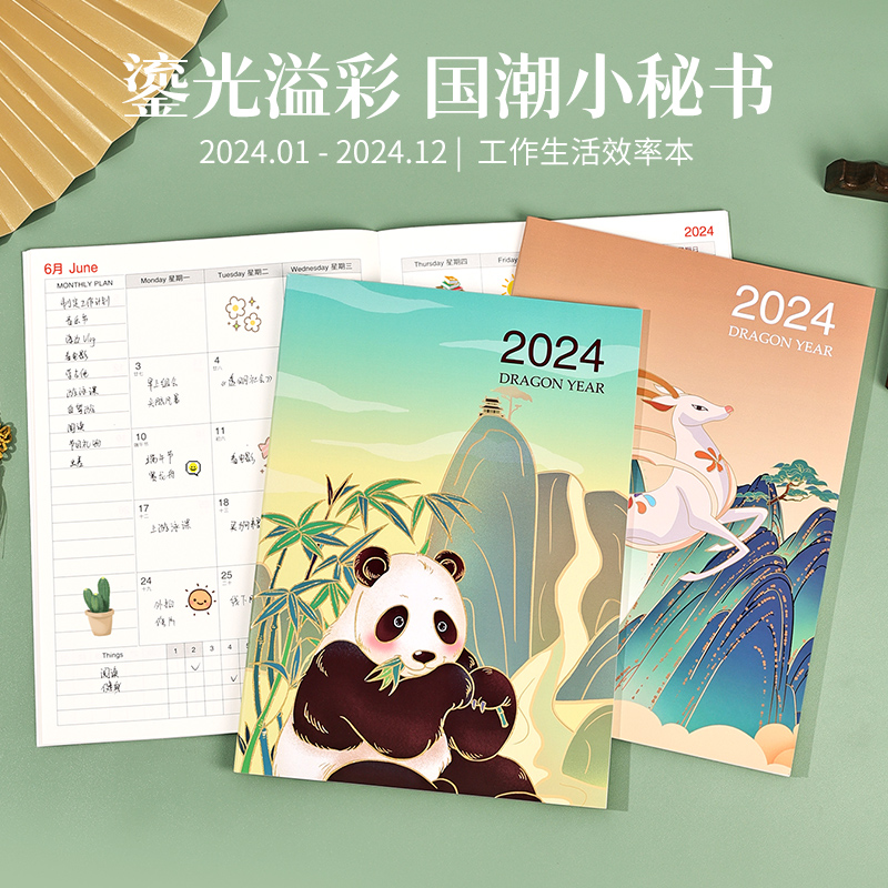 国潮工作小秘书2024年习惯养成日历本自律计划本每日打卡表时间管理日程本效率手册办公笔记本子记事本子定制 文具电教/文化用品/商务用品 笔记本/记事本 原图主图