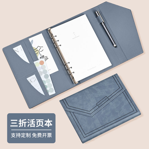 商务办公三折a5活页笔记本定制