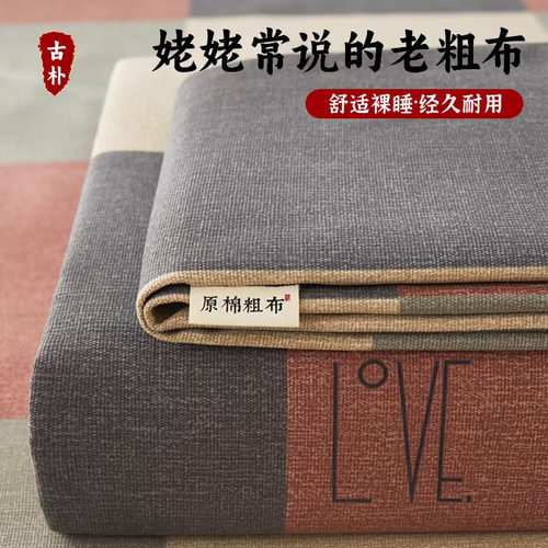 加厚耐脏老粗布床单学生